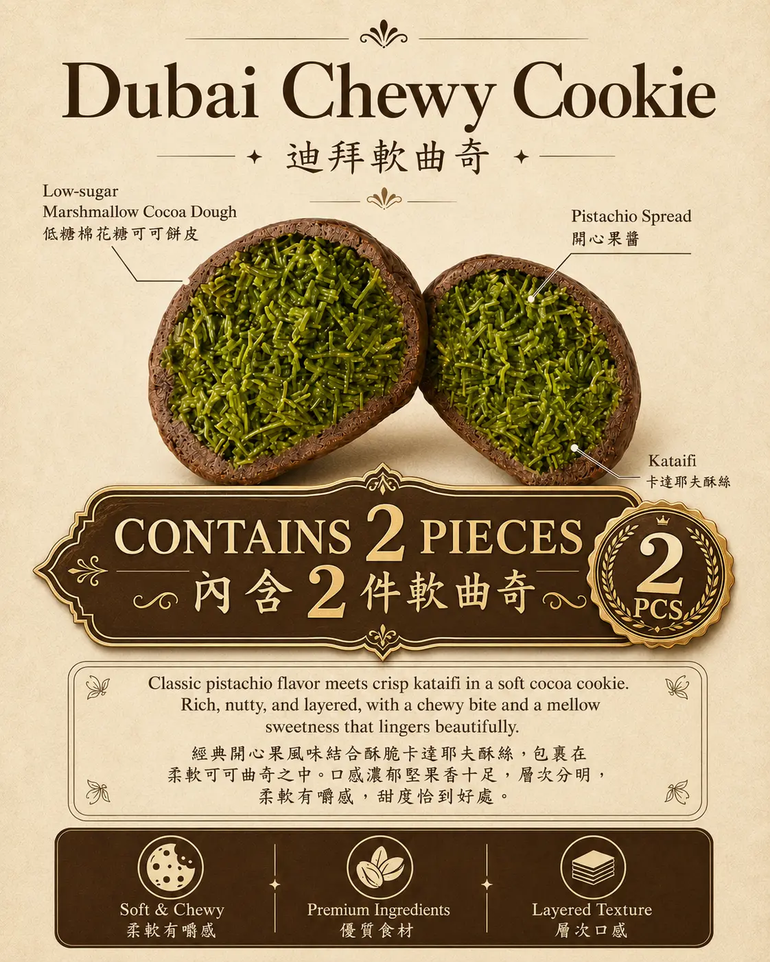 Dubai Chewy Cookie - 2 Pieces