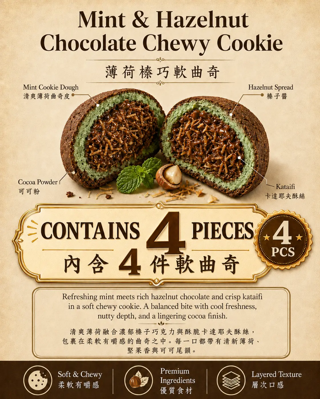 Mint & Hazelnut Chocolate Chewy Cookie - 4 Pieces